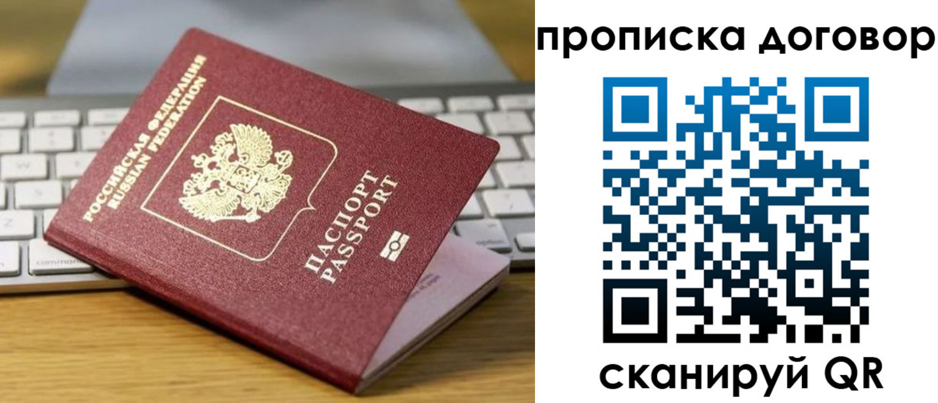 прописка в Новопавловске